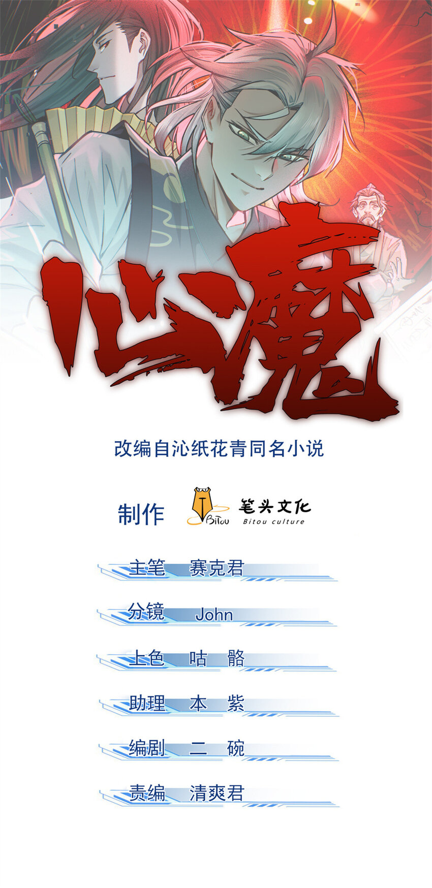 102 盖世妖魔-第102话