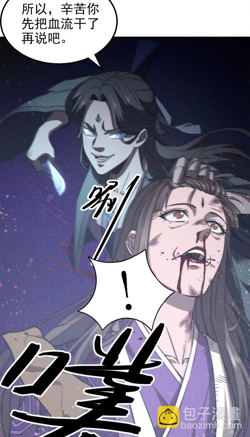 102 盖世妖魔-第102话