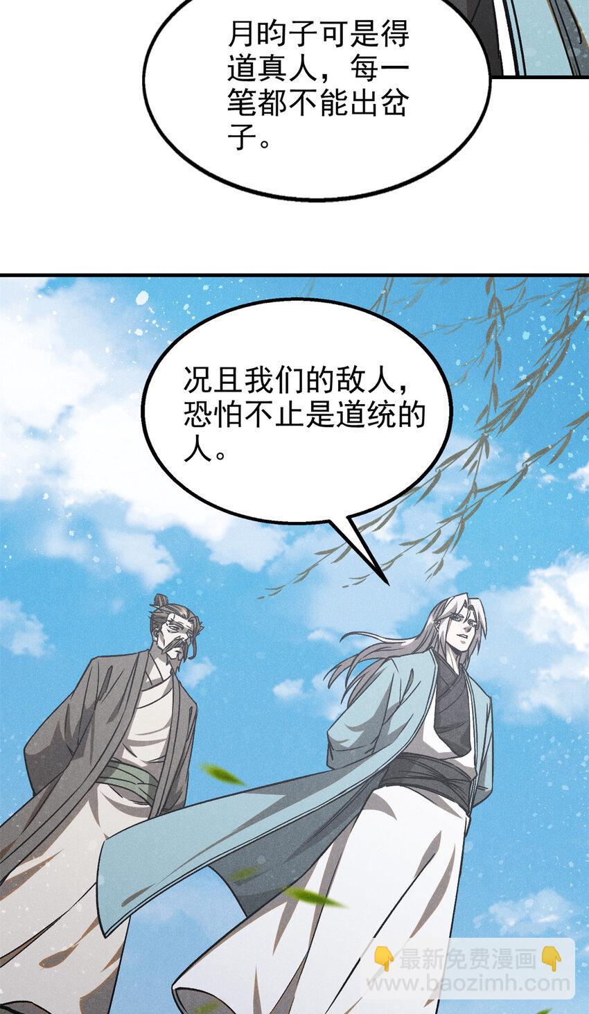 102 盖世妖魔-第102话