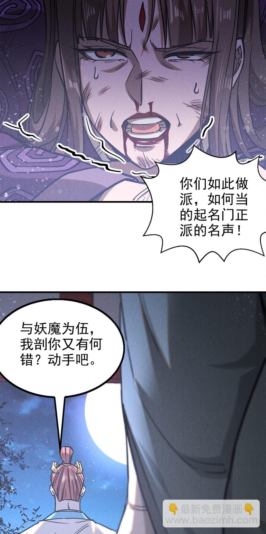 102 盖世妖魔-第102话