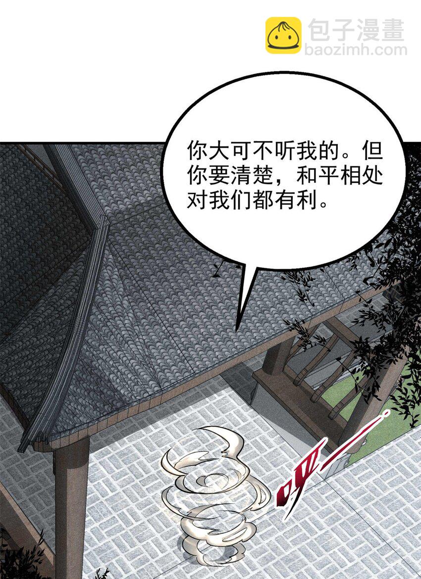 104 露馅了？(1/2)-第104话