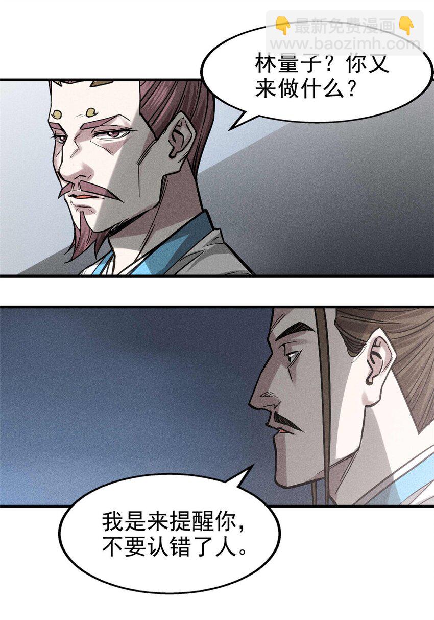 104 露馅了？(1/2)-第104话