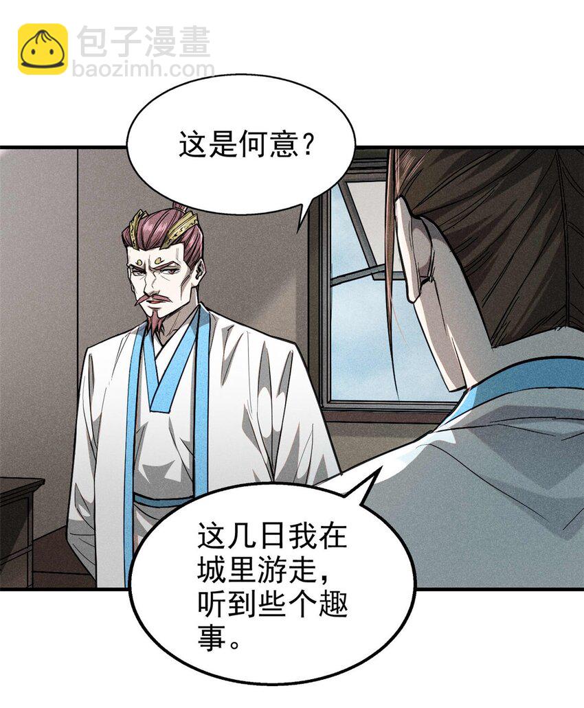 104 露馅了？(1/2)-第104话