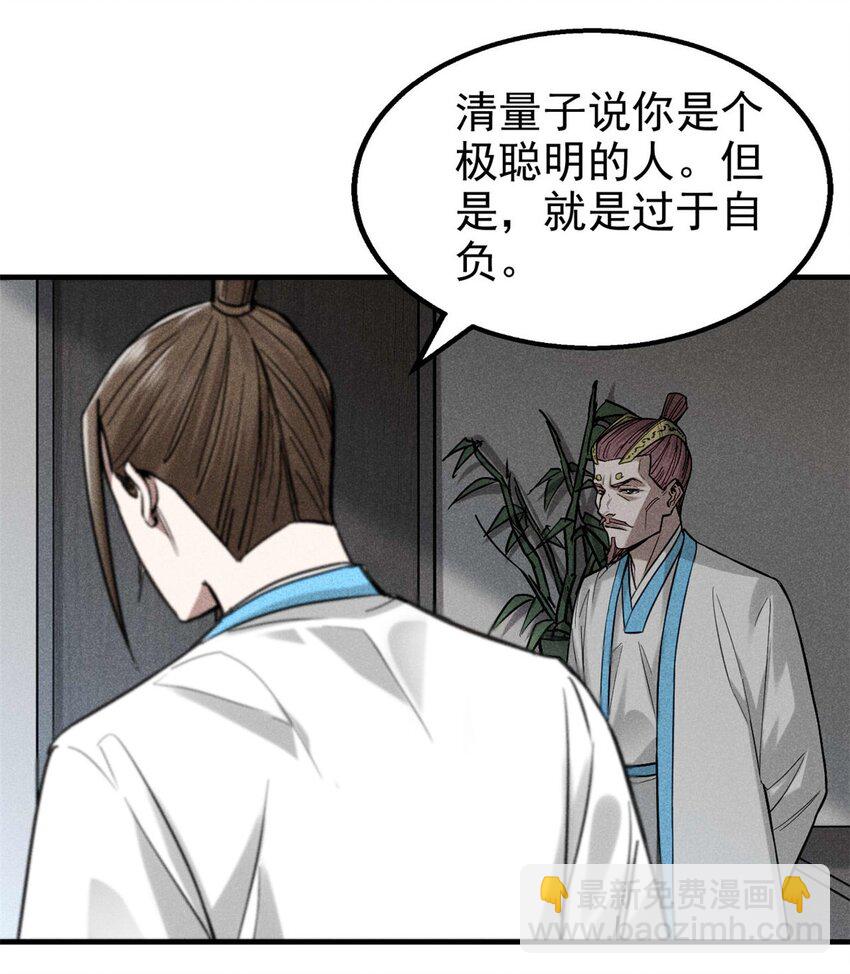 104 露馅了？(1/2)-第104话
