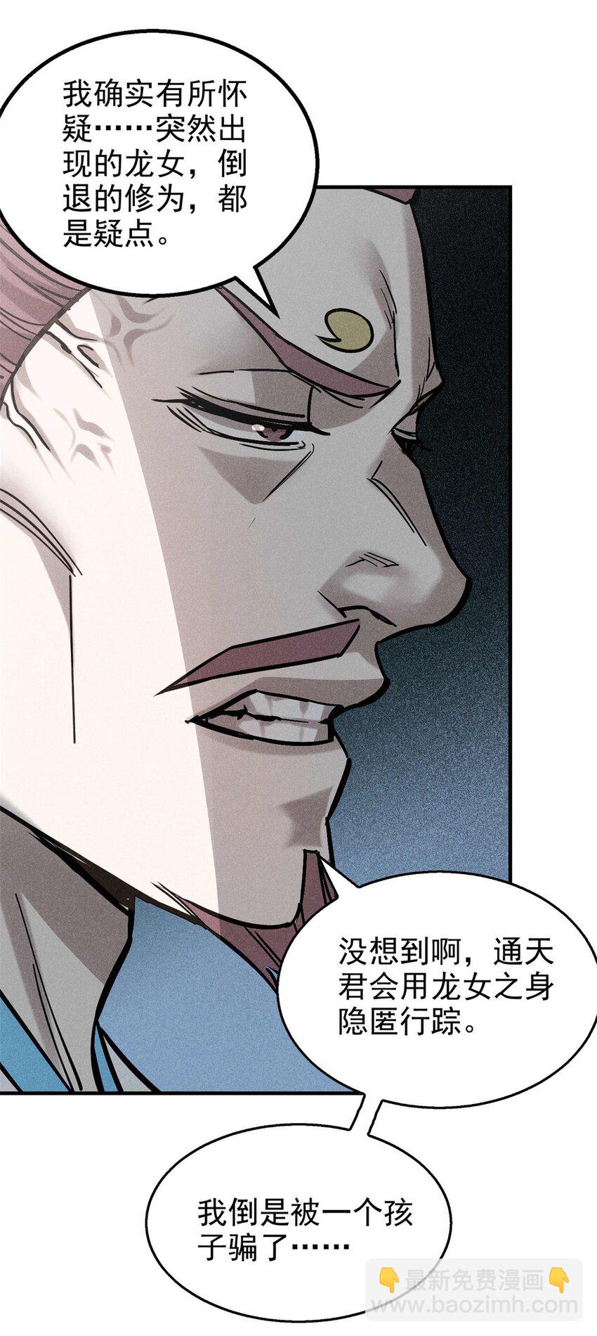 104 露馅了？(1/2)-第104话