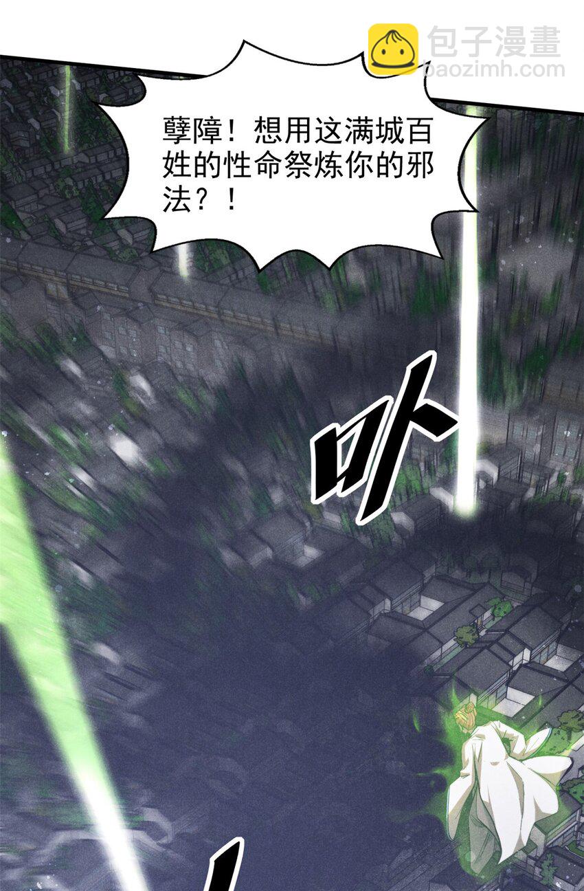 106 罡神大阵(1/2)-第106话