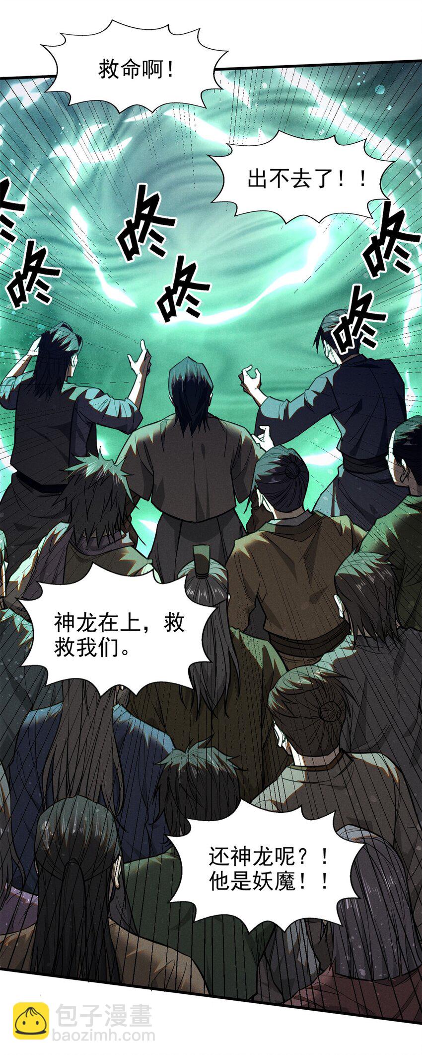 106 罡神大阵(1/2)-第106话