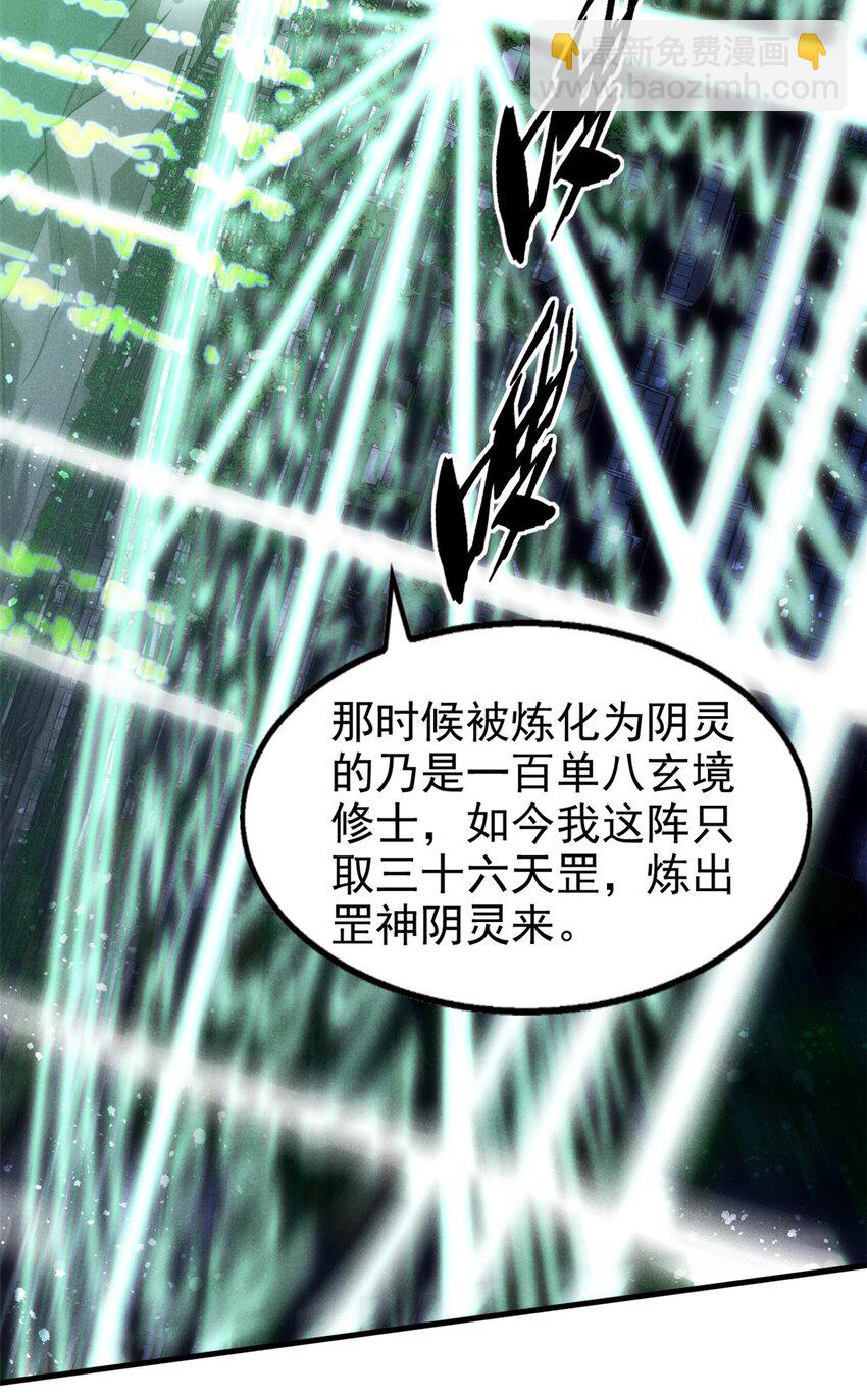 106 罡神大阵(1/2)-第106话