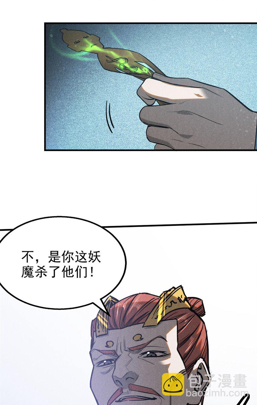 106 罡神大阵(1/2)-第106话