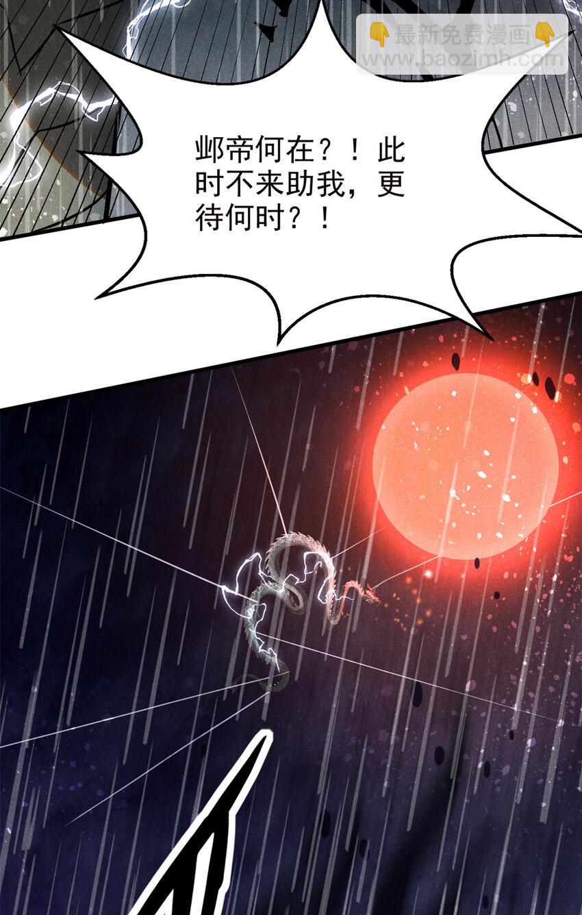 108 邺帝何在？！-第108话