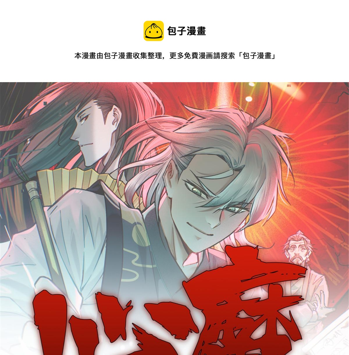 11 来客(1/3)-第12话