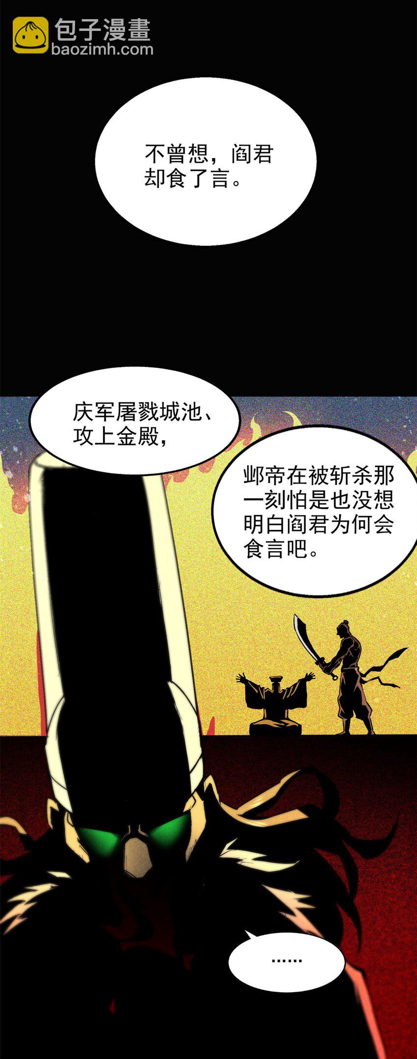 112 邺帝往事-第112话