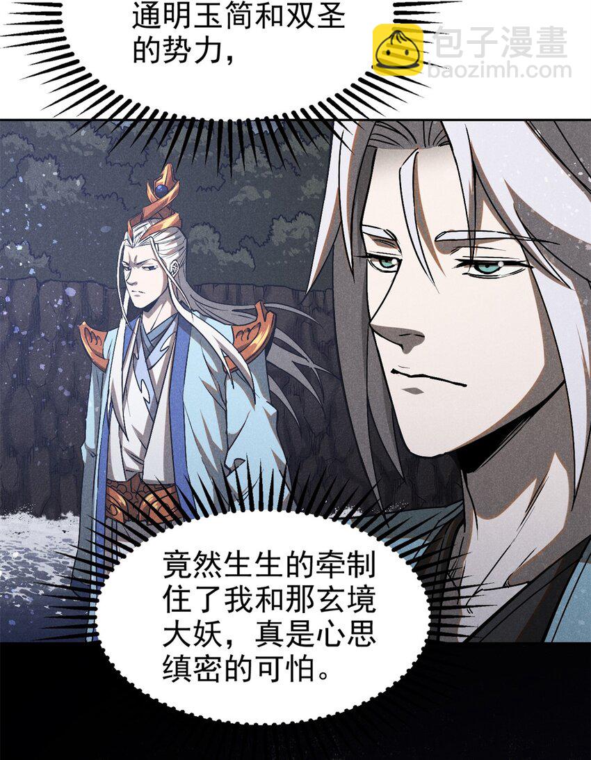 116 谁来背锅？-第116话