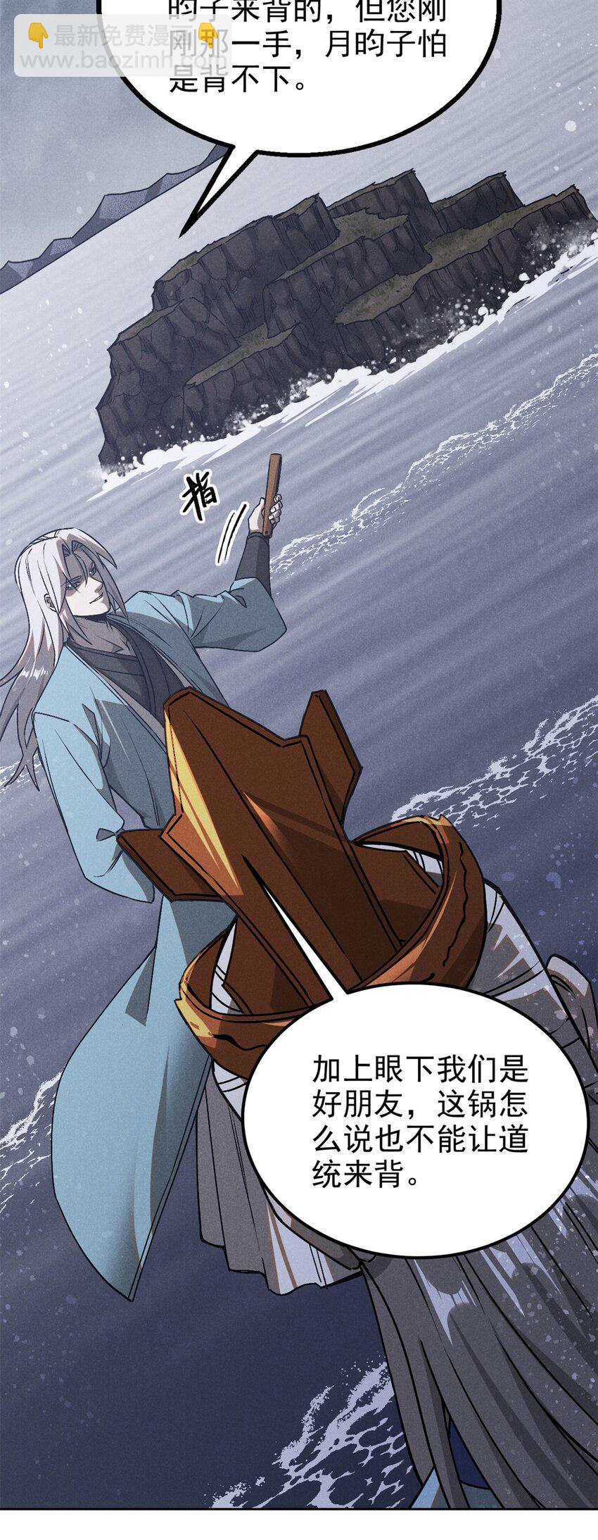 116 谁来背锅？-第116话
