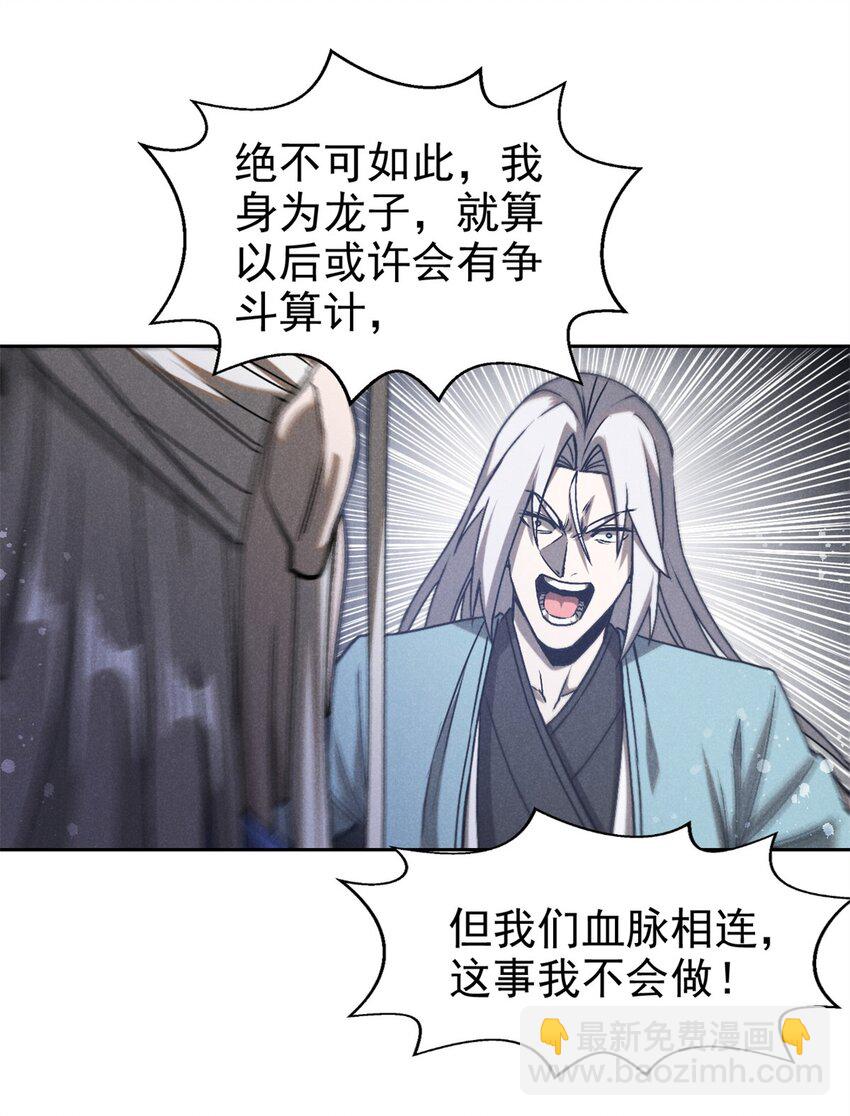 116 谁来背锅？-第116话