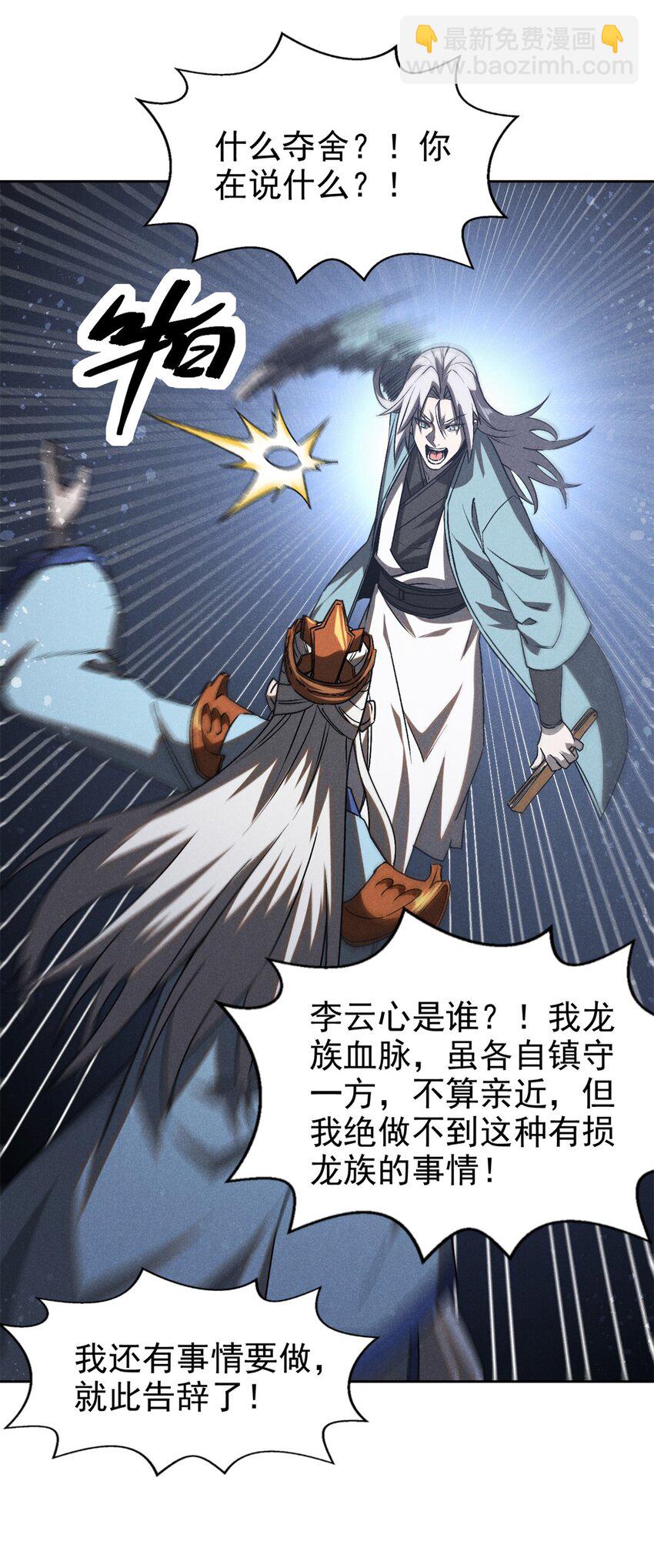 116 谁来背锅？-第116话