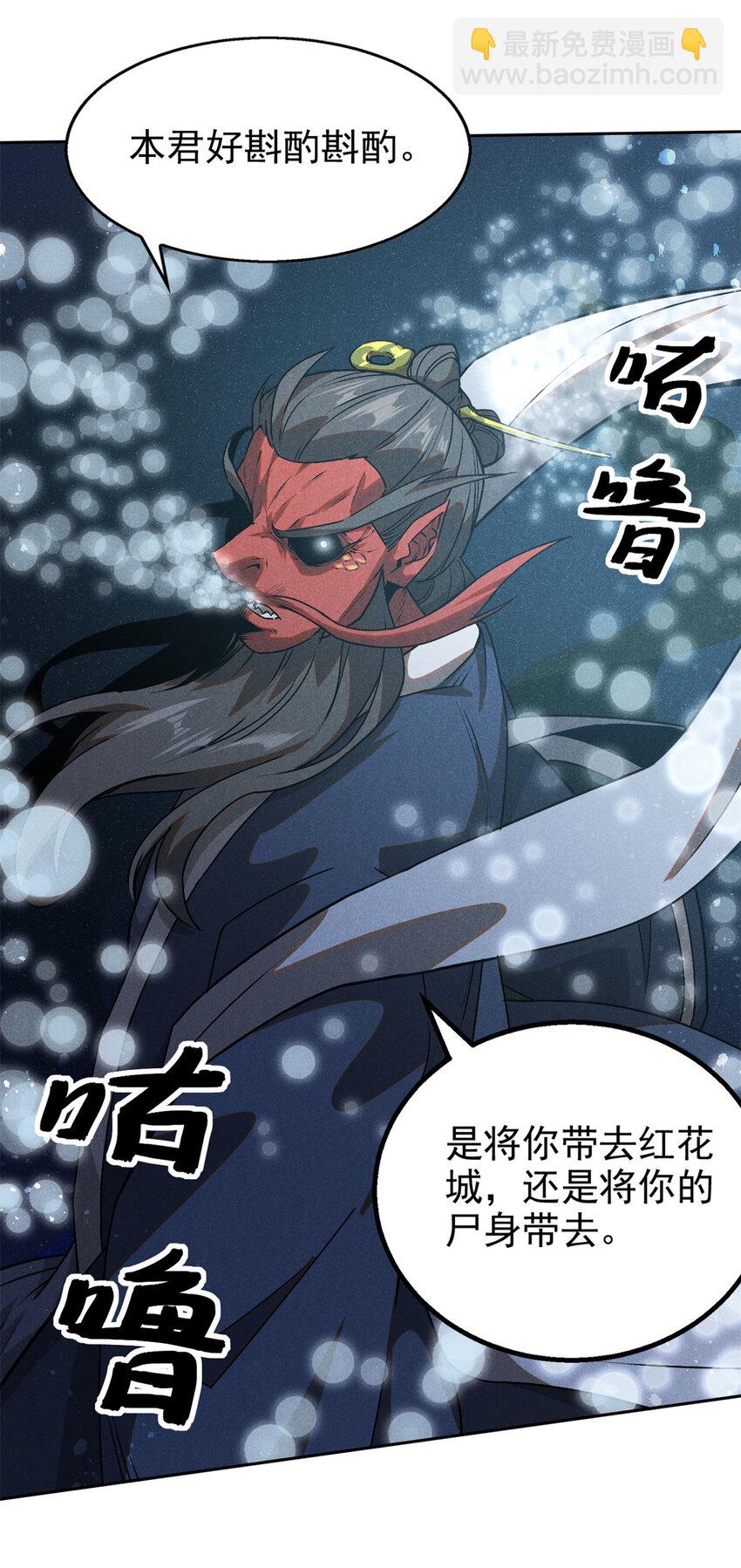 120 白骨林-第120话