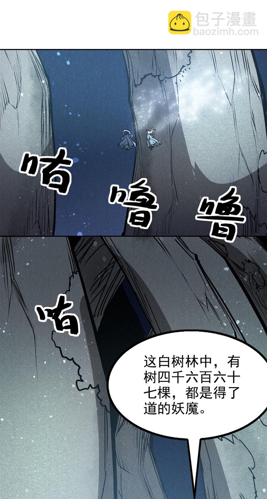 120 白骨林-第120话