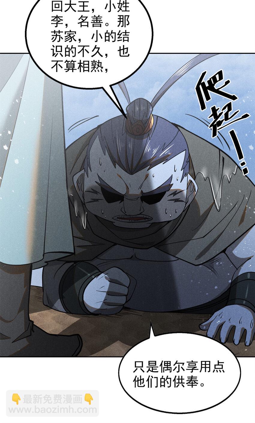 136 苏家往事-第136话