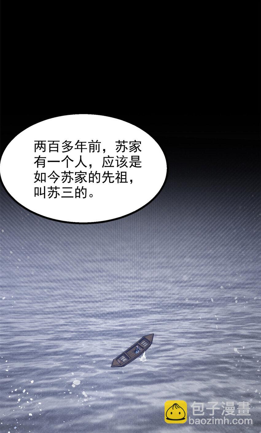 136 苏家往事-第136话