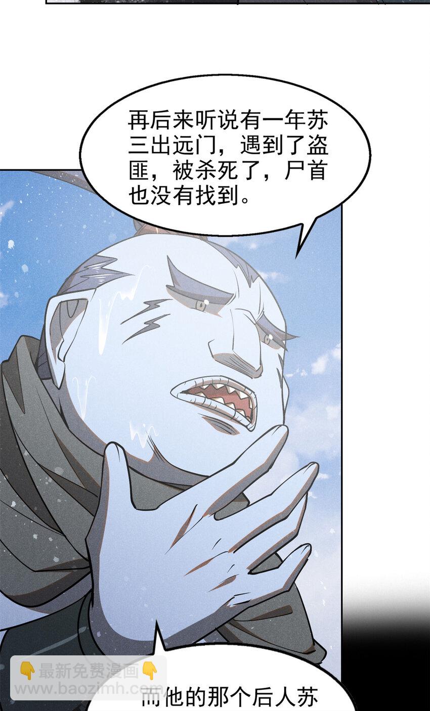 136 苏家往事-第136话