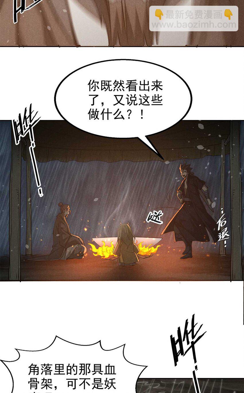 143 六欲-第144话