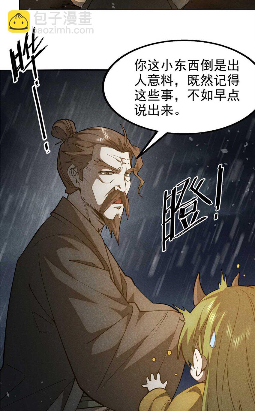 143 六欲-第144话