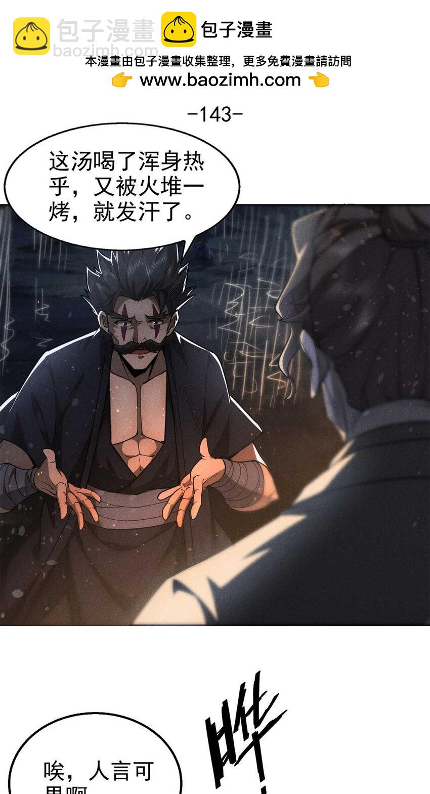 143 六欲-第144话