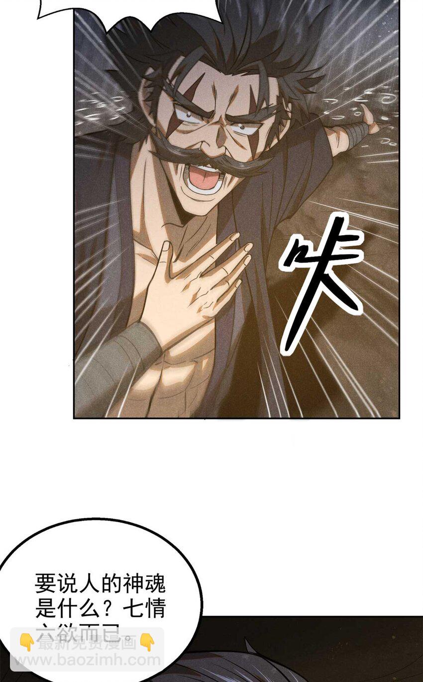 143 六欲-第144话