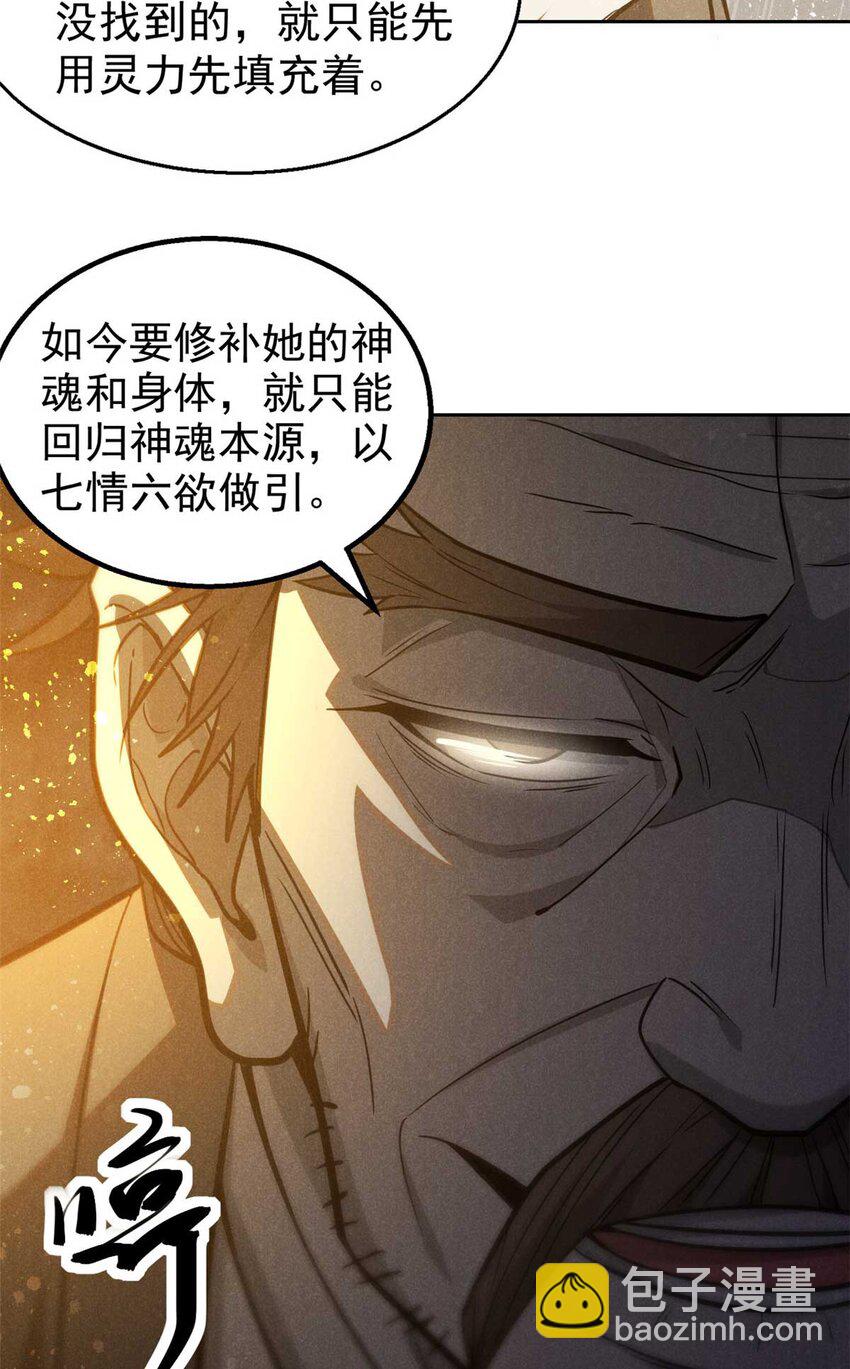 143 六欲-第144话