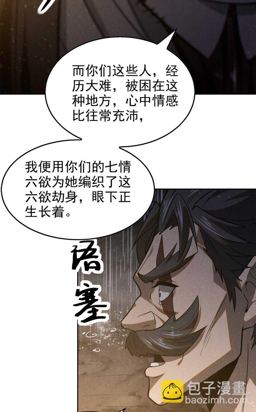 143 六欲-第144话