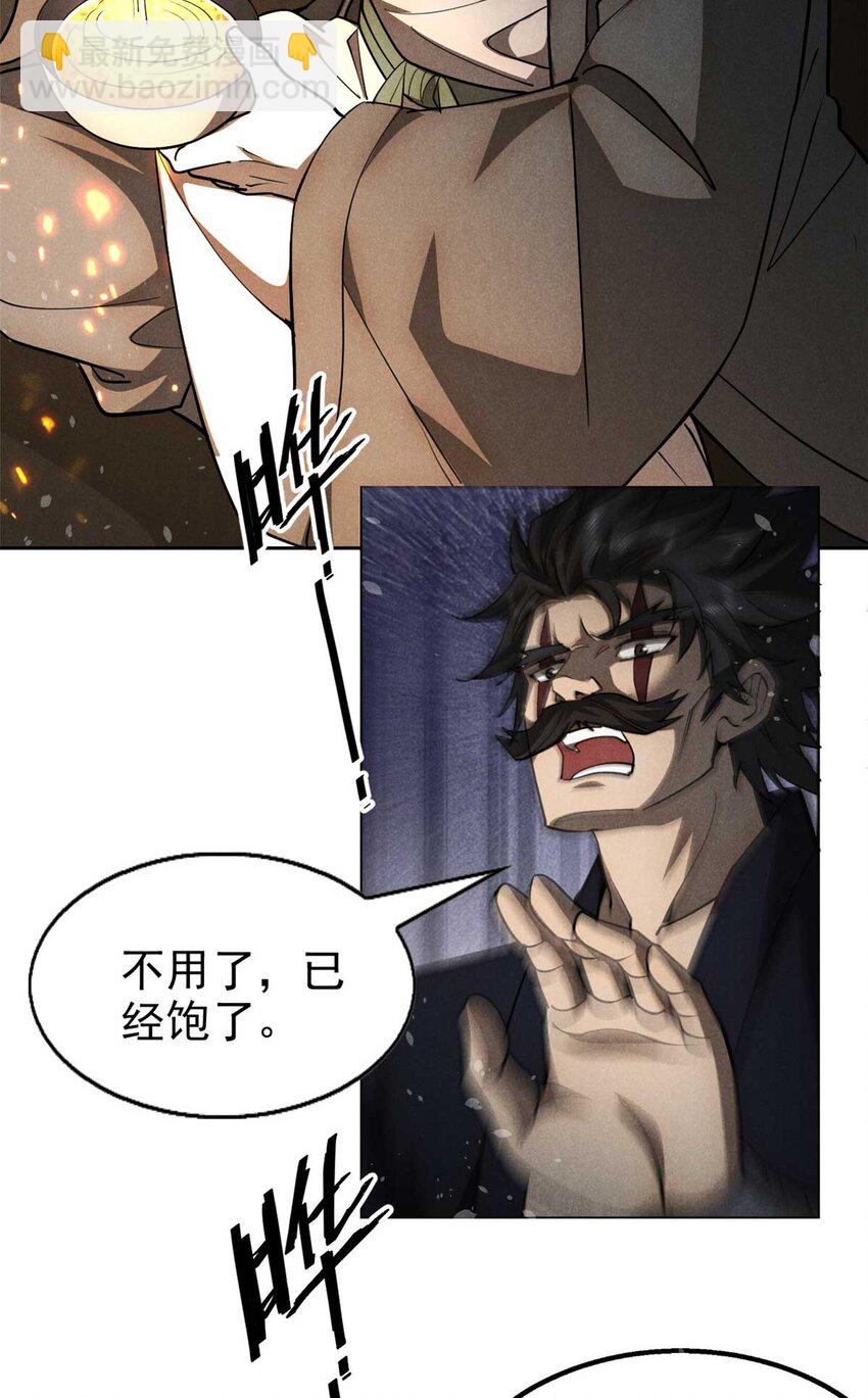 143 六欲-第144话