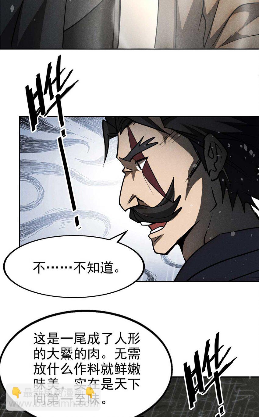 143 六欲-第144话