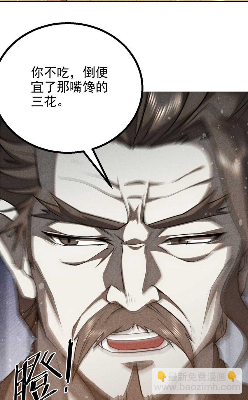 143 六欲-第144话