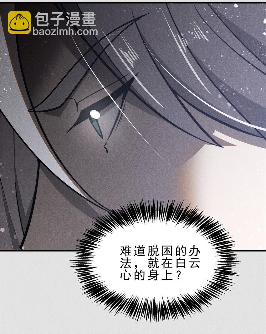 147 白云心-第148话