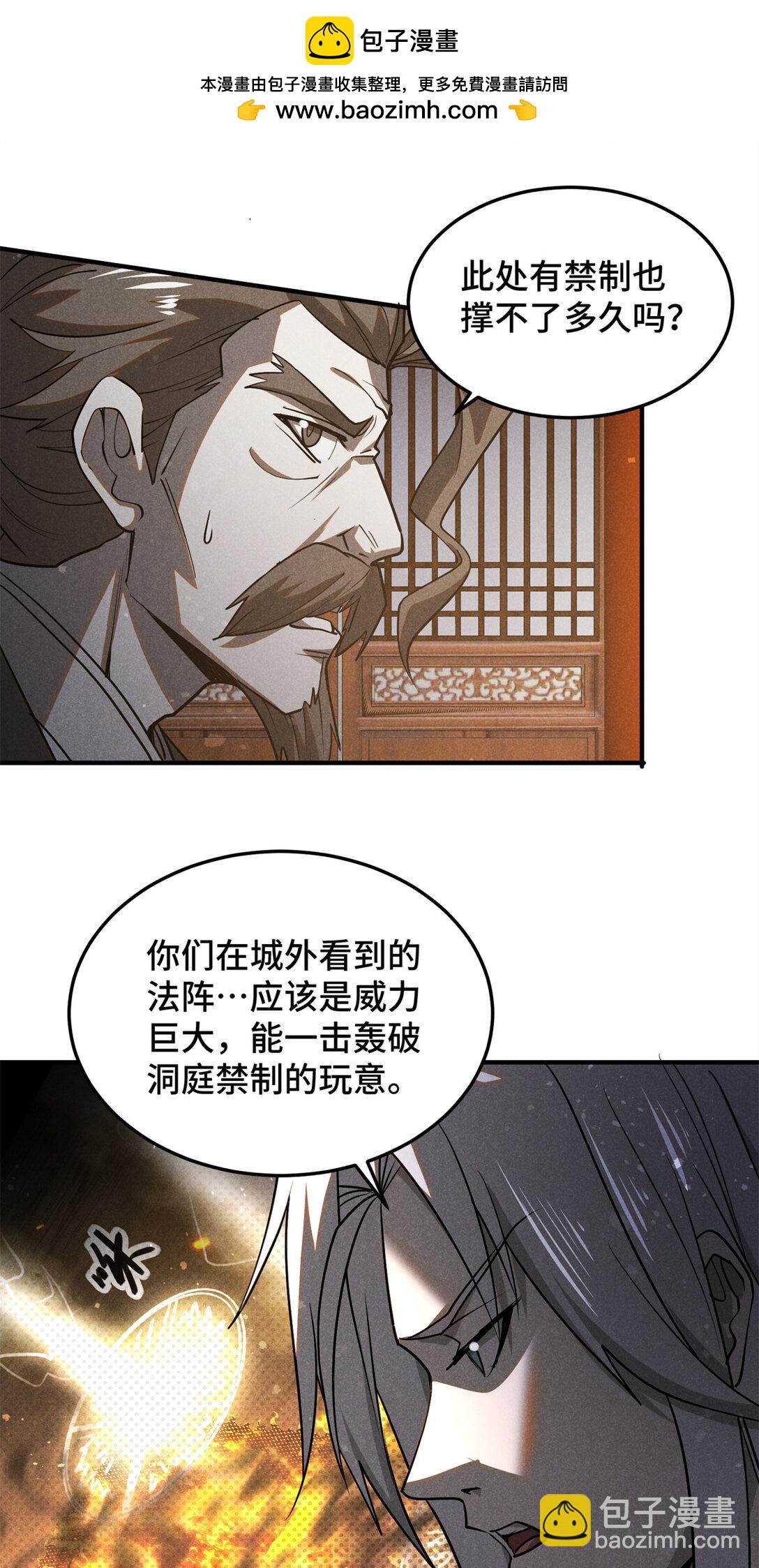 151 借势-第152话