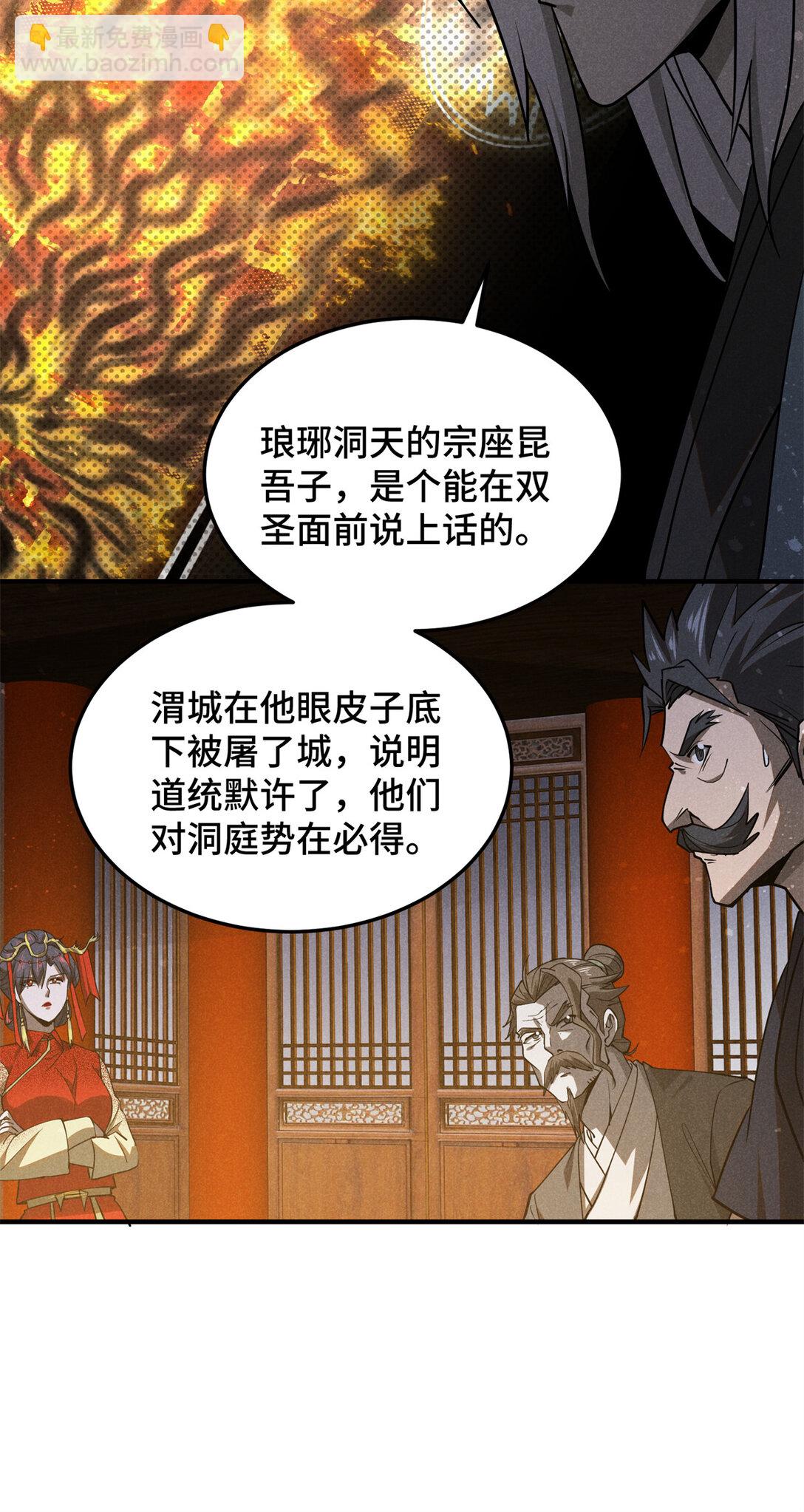 151 借势-第152话