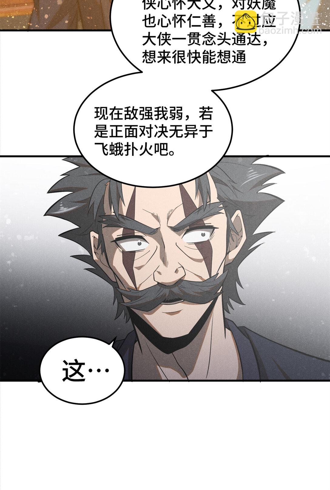 151 借势-第152话