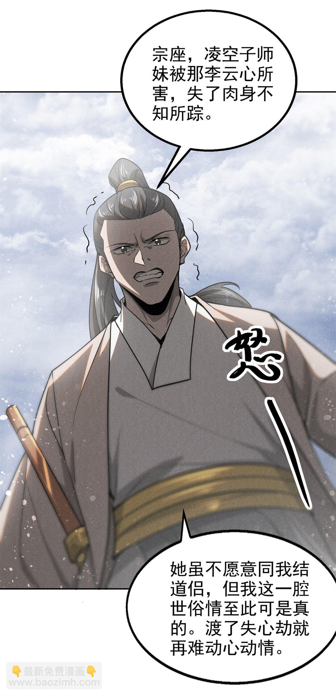 153 心中一劫-第154话
