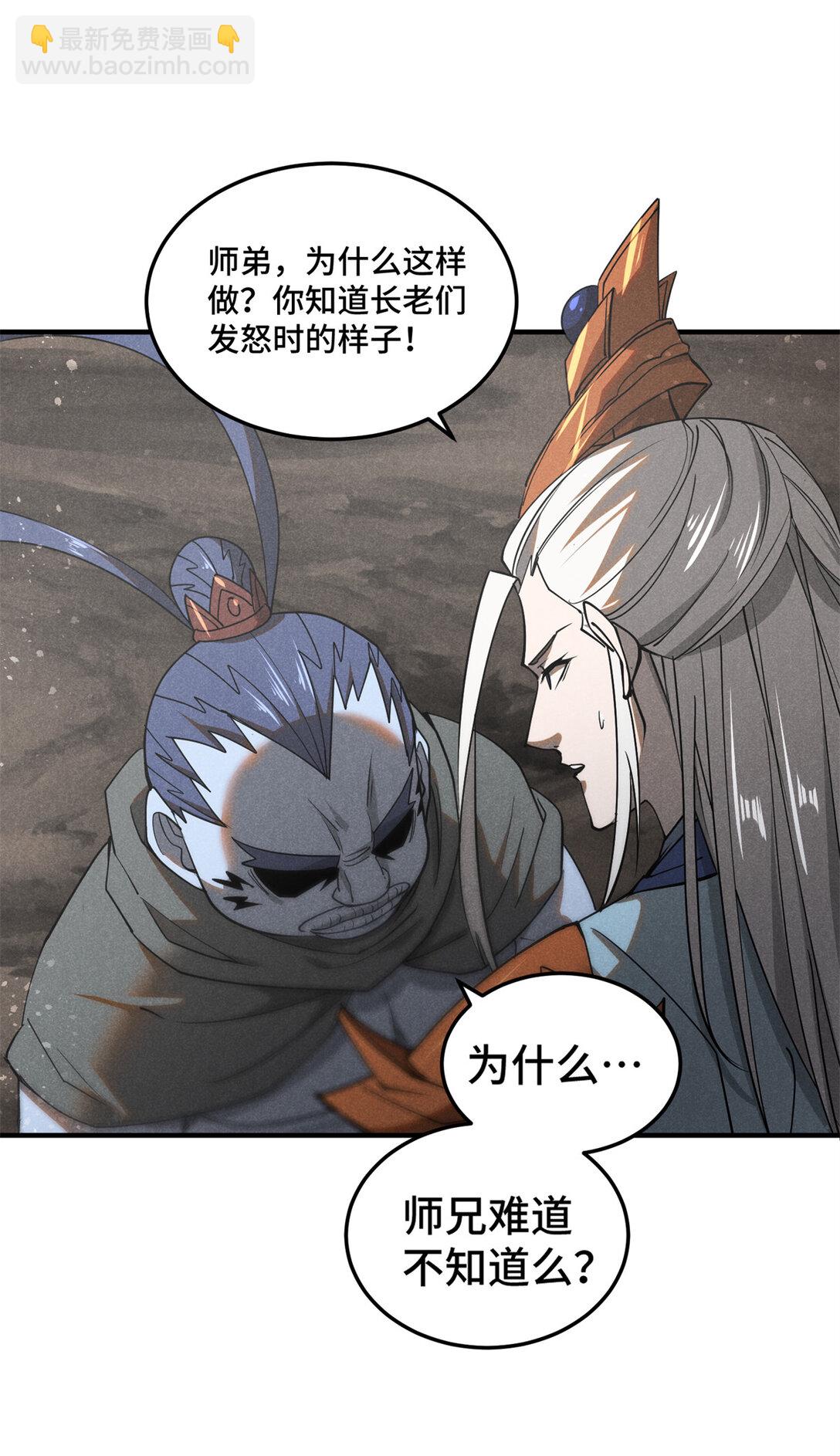 157 长老的秘密-第158话
