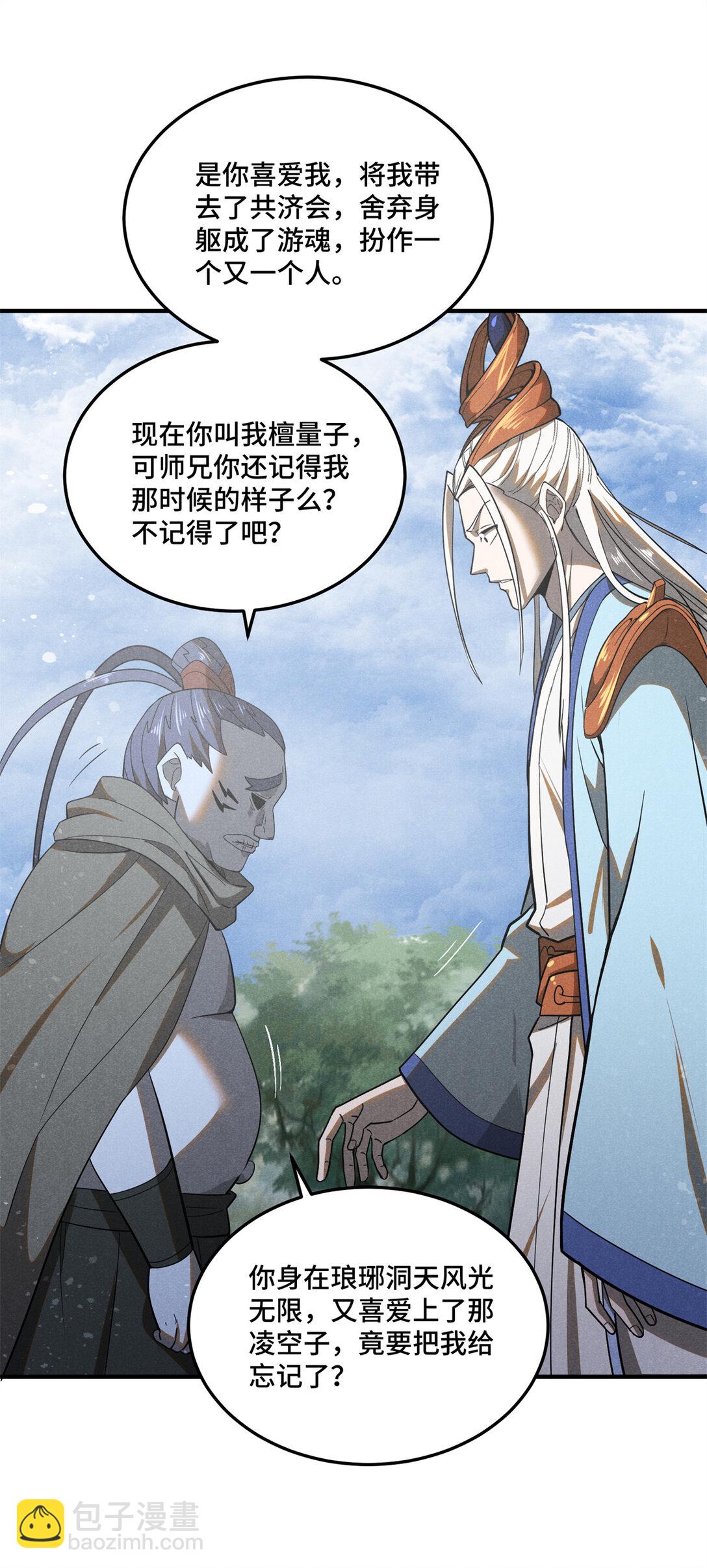 157 长老的秘密-第158话