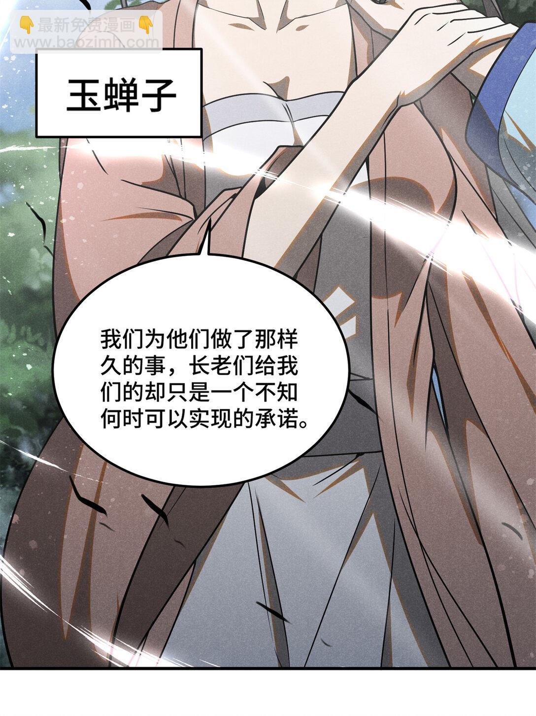 157 长老的秘密-第158话