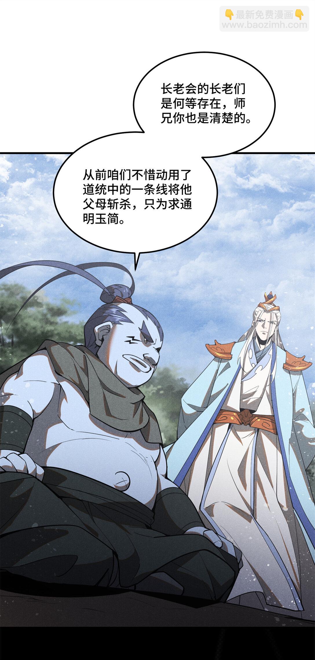 157 长老的秘密-第158话