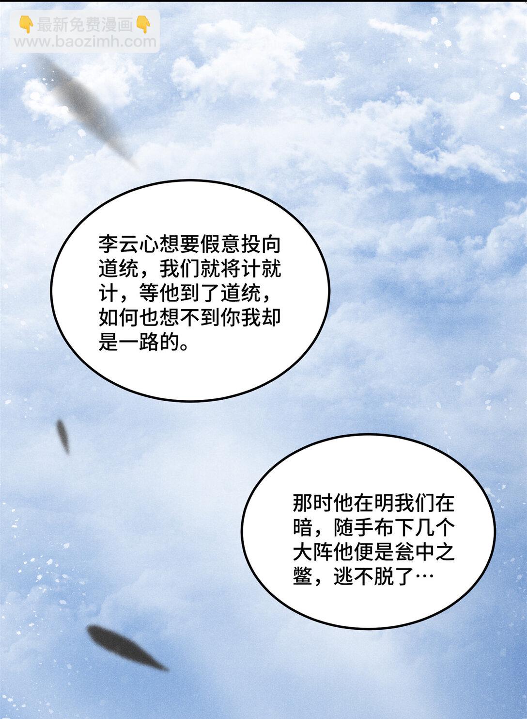 157 长老的秘密-第158话