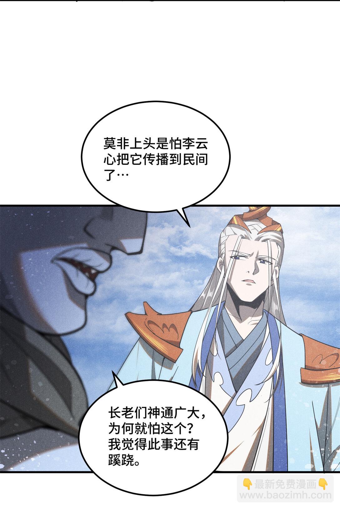 157 长老的秘密-第158话