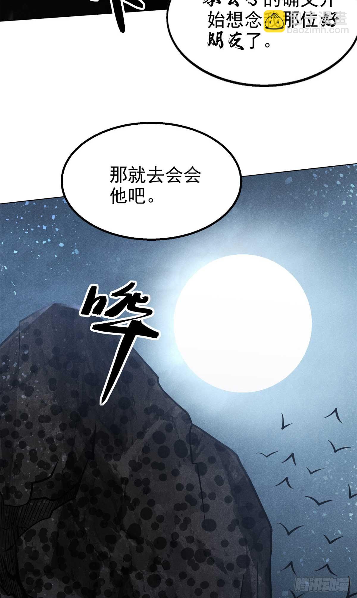 159 赴宴-第160话