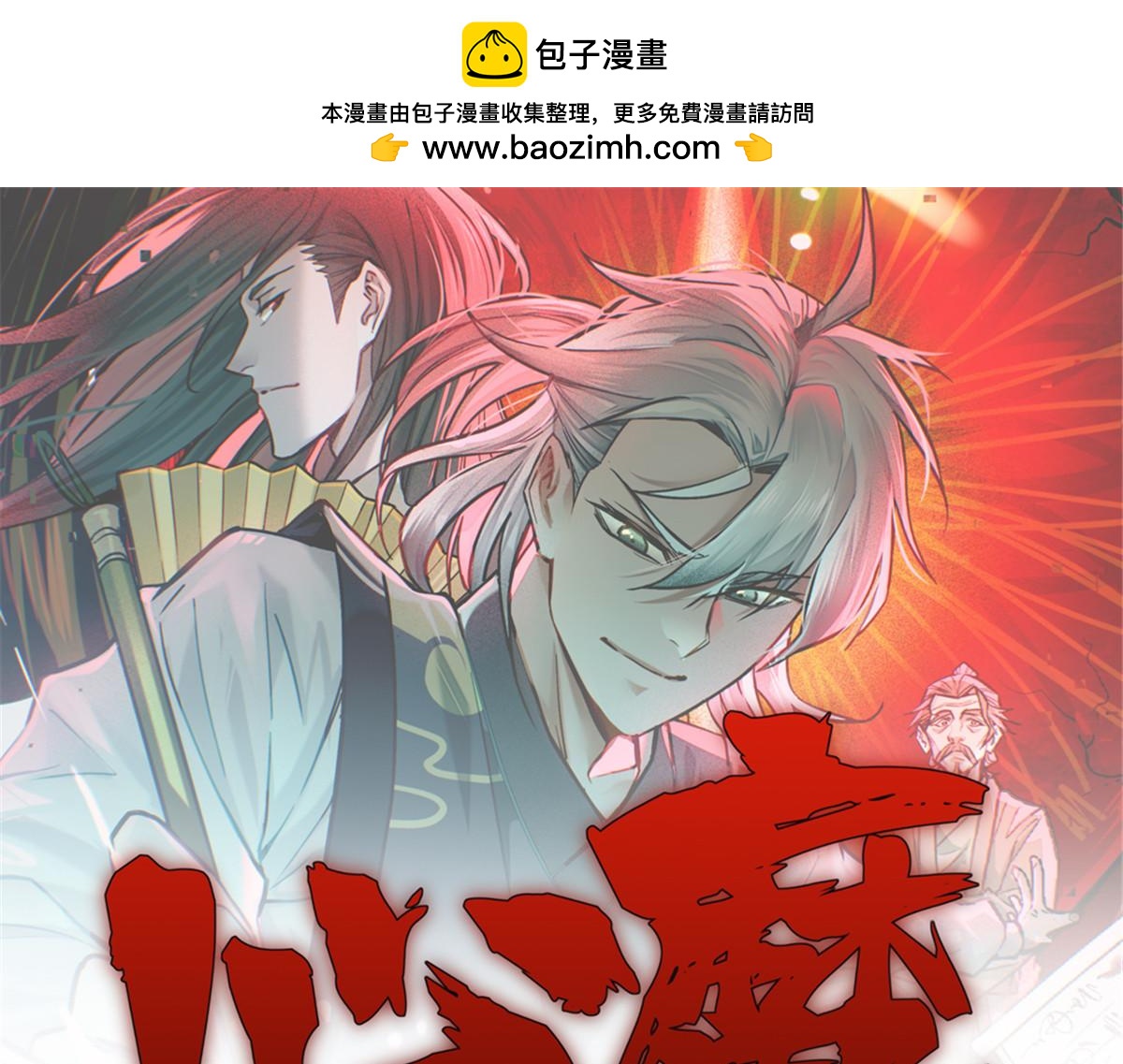 19 借愿力(1/3)-第20话