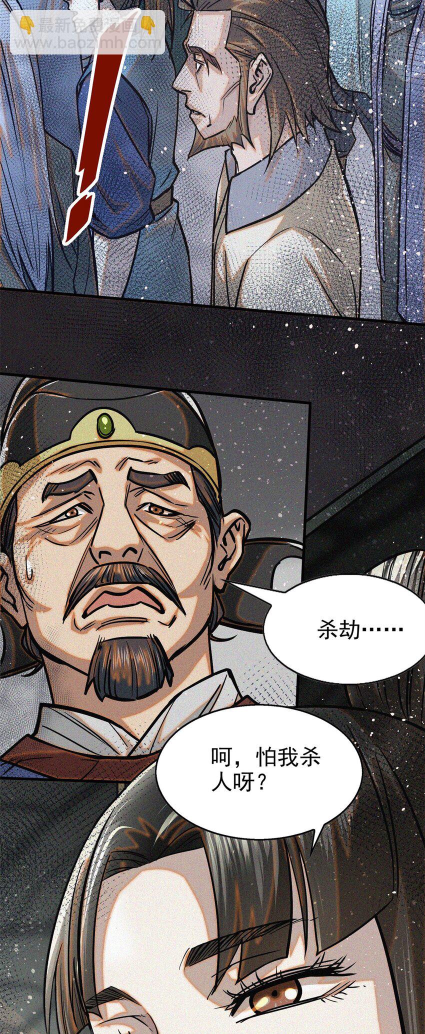38 要倒霉了？-第38话