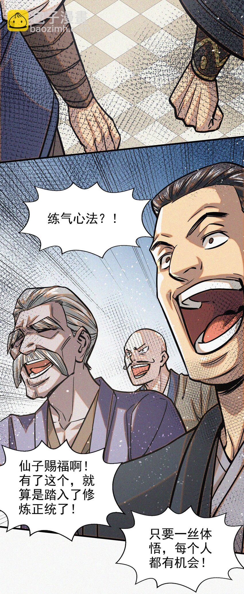 38 要倒霉了？-第38话