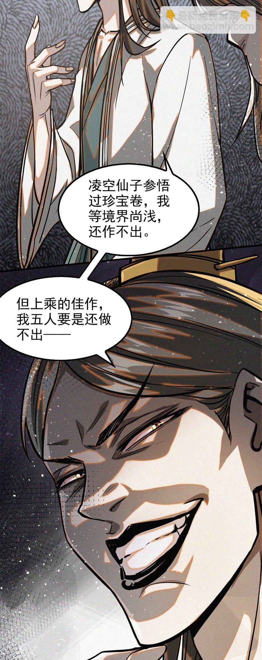 38 要倒霉了？-第38话
